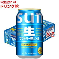 サントリー 生ビール サン生( 350ml×48本セット)【サントリー生】