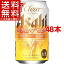 クリア アサヒ 缶(350mL*48本セット)【クリア アサヒ】【送料無料(北海道、沖縄を除く)】