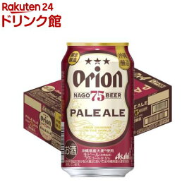 【企画品】アサヒ オリオン 75BEER ペールエール 缶(350ml×24本入)