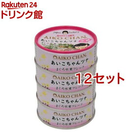 あいこちゃんツナまぐろ水煮フレーク(70g*4缶入*12セット)【伊藤食品】[缶詰 サラダ まとめ買い]