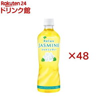 伊藤園 リラックス ジャスミンティー(24本×2セット(1本600ml))【リラックスジャスミンティー】