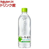 い・ろ・は・す 天然水 PET(540ml*24本入)【いろはす(I LOHAS)】[水 ミネラルウォーター]