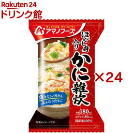 アマノフーズ ほぐし身入り かに雑炊(20.5g×24セット)【アマノフーズ】[フリーズドライ インスタント 雑炊 蟹 かに]