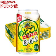 キリン のどごしZERO(350ml*24本入)【のどごしZERO】