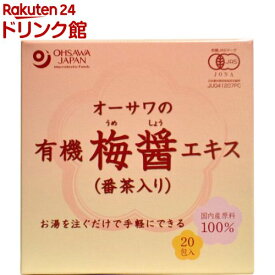 オーサワの有機梅醤エキス(番茶入り)(9g*20包)【オーサワ】