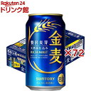 サントリー 金麦(24本入×3セット(1本350ml))【金麦】[新ジャンル 第3のビール 発泡酒]