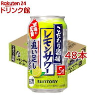こだわり酒場のレモンサワー＜追い足しレモン＞350ml缶(350ml*48本セット)【こだわり酒場のレモンサワー…
