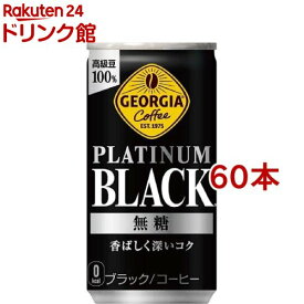 ジョージア プラチナムブラック 缶(185g*60本セット)【ジョージア】
