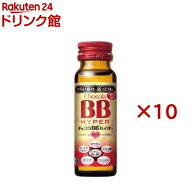 チョコラBBハイパー 指定医薬部外品(50ml*10本入)【チョコラBBハイパー】[栄養ドリンク　疲れ　肌荒れ　…