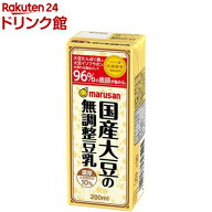 マルサン 国産大豆の無調整豆乳(200ml*24本セット)【マルサン】[健康 朝食 イソフラボン コレステロール …