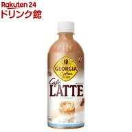 ジョージア カフェラテ(500ml×24本入)【ジョージア】