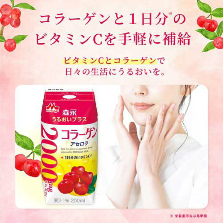 楽天市場】森永 うるおいプラス コラーゲン(200ml×48本セット)【TBC 
