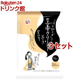 「冷え知らず」さんの生姜クリーミースープ(24袋入*3セット)【「冷え知らず」さんの生姜シリーズ】