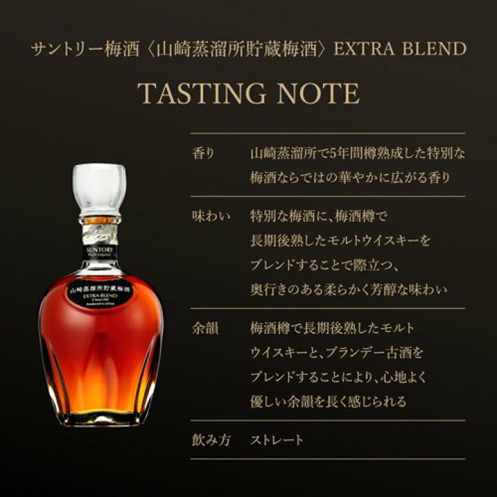 楽天市場】【企画品】サントリー 梅酒 山崎蒸溜所貯蔵梅酒 EXTRA BLEND 