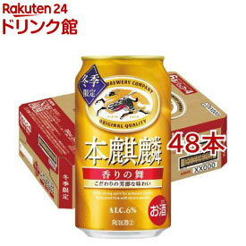 キリン 本麒麟 香りの舞(350ml*48本セット)【本麒麟】