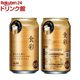 アサヒ 食彩(340ml×24本)【食彩】
