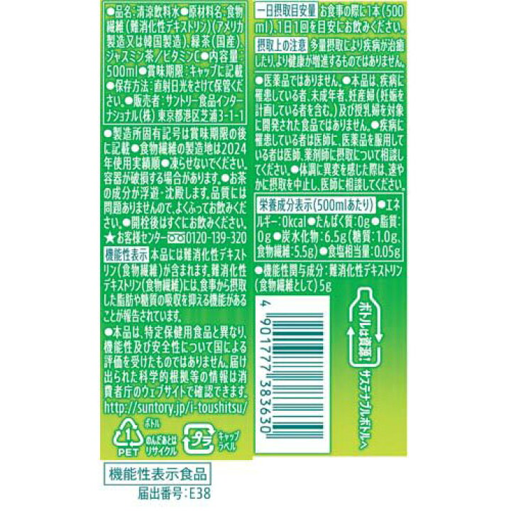 楽天市場】伊右衛門 おいしい糖質対策 機能性表示食品(500ml*24本入  