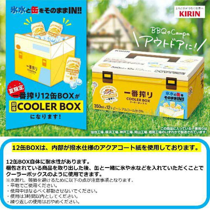 楽天市場】【企画品】キリン 一番搾り クーラーボックス(350ml×24本 