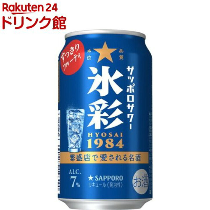 楽天市場】サッポロサワー 氷彩1984 缶(350ml×24本)[チューハイ 缶 