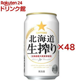 サッポロ 北海道生搾り(24本入×2セット(1本350ml))[発泡酒]