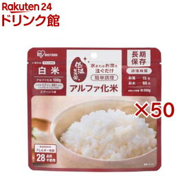 アイリスオーヤマ アルファ化米 白米 防災食 備蓄食(100g×50セット)[α化米 アルファ米 非常食 防災食 保存食 備蓄 防災]