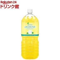 伊藤園 リラックス ジャスミンティー(2L*6本入)【リラックスジャスミンティー】