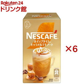 ネスカフェ ホイップタイム キャラメルマキアート(5本入×6セット)【ネスカフェ(NESCAFE)】
