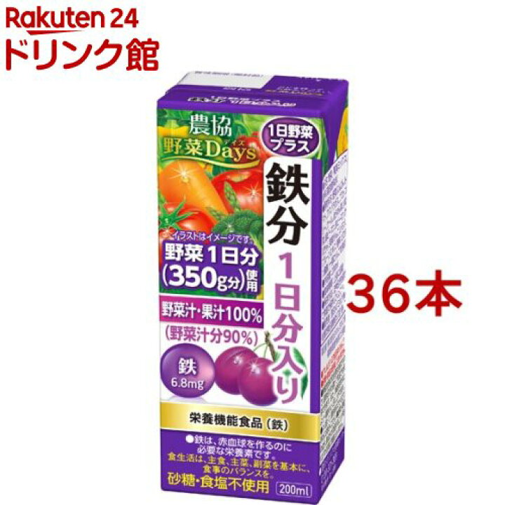 楽天市場 農協 野菜days 1日野菜プラス 鉄分1日分入り 0ml 12本入 3 爽快ドリンク専門店