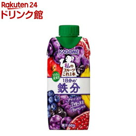 【企画品】カゴメ 私のフルーツこれ一本 1日分の鉄分(330ml×12本入)