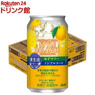 アサヒ スタイルバランス 食生活サポートゆずサワー ノンアルコール缶(350ml×24本)【スタイルバランス】…