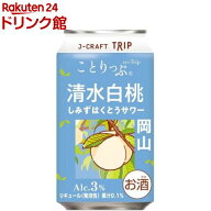 J-CRAFT TRIP 清水白桃サワー(350ml×24本入)