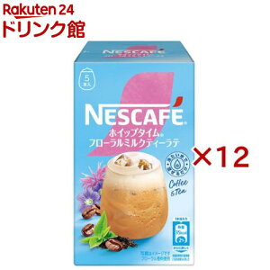 ネスカフェ ホイップタイム フローラルミルクティーラテ(5本入×12セット)【ネスカフェ(NESCAFE)】