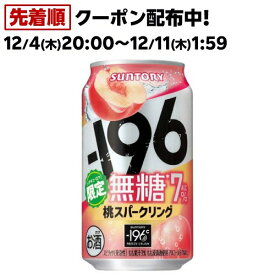 【企画品】サントリー -196 無糖 桃スパークリング 缶(350ml×24本)