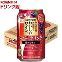 サントリー 酸化防止剤無添加のおいしいスパークリングワイン。赤泡(350ml*24本入)【酸化防止剤無添加のおいしいワイン。】[スパ缶 スパークリング ワイン 缶 赤ワイン]