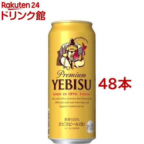 サッポロ ヱビス ビール 缶 500(500ml*48本セット)