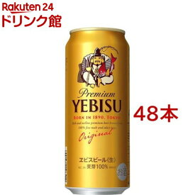 サッポロ ヱビス ビール 缶 500(500ml*48本セット)【ヱビスビール】[ビール ギフト 贈り物]