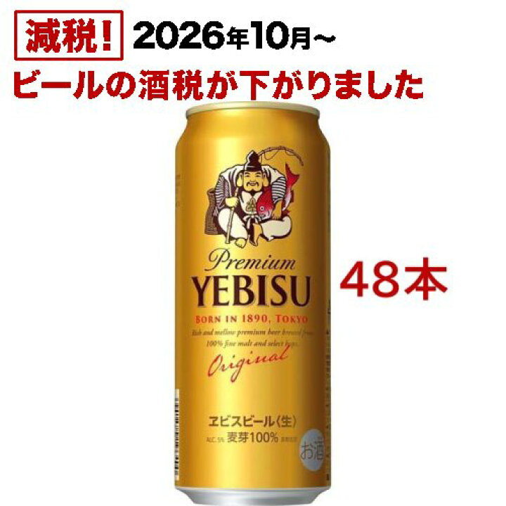 楽天市場】サッポロ ヱビス ビール 缶 500(500ml*48本セット)【ヱビス 