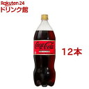 コカ・コーラ ゼロカフェイン(1.5L*12本セット)【コカコーラ(Coca-Cola)】[炭酸飲料]