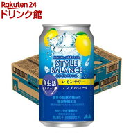 アサヒ スタイルバランス 食生活サポートレモンサワー ノンアルコール缶(350ml×24本)【スタイルバランス…