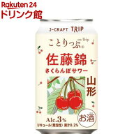J-CRAFT TRIP 佐藤錦サワー(350ml×24本入)