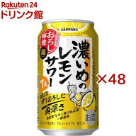 サッポロ 濃いめのレモンサワー おろし檸檬 超 缶(24本入×2セット(1本350ml))【濃いめのレモンサワー】