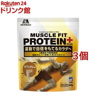 森永製菓 マッスルフィットプロテインプラス カフェオレ味(840g*3コセット)【ウイダー(Weider)】[森永 タ…