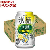 キリン チューハイ 氷結 無糖 グレープフルーツ Alc.4％(350ml*24本入)【氷結】
