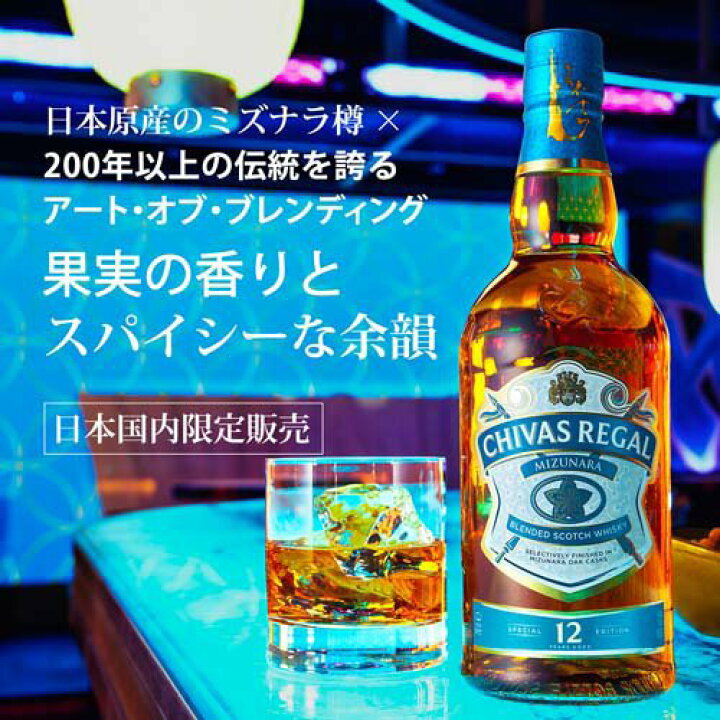 楽天市場】シーバスリーガル ミズナラ 12年 ブレンデッド スコッチ 