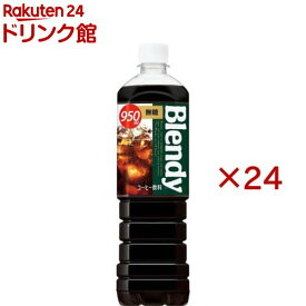 ブレンディ ボトルコーヒー 無糖(12本入×2セット(1本950ml))【ブレンディ(Blendy)】[Blendy コーヒー ペットボトル 無糖 液体]