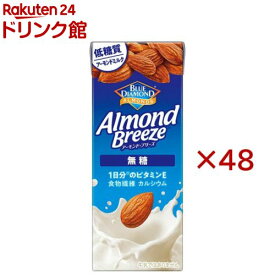 アーモンド・ブリーズ無糖(24本入×2セット(1本200ml))【アーモンドブリーズ】[低糖質 1日分のビタミンE 食物繊維 カルシウム]