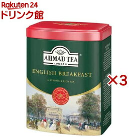 アーマッドティー 茶葉 イングリッシュブレックファースト 英国 缶 【 AHMAD TEA 】(200g×3セット)【アーマッド(AHMAD)】