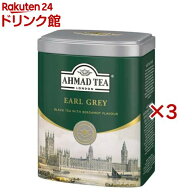 アーマッドティー 茶葉 アールグレイ(200g×3セット)【アーマッド(AHMAD)】