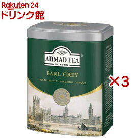 アーマッドティー 茶葉 クラシックティー アールグレイ 英国 紅茶 缶 【 AHMAD TEA 】(200g×3セット)【アーマッド(AHMAD)】