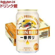 キリン 一番搾り生ビール( 350ml×24本)【一番搾り】